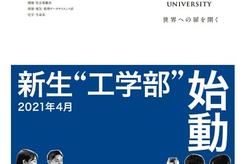 【大学受験2021】岡山大「新生・工学部」オンライン説明会12/20 画像
