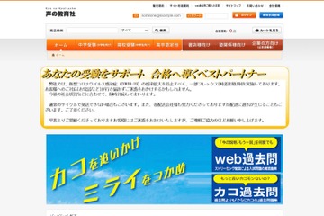 【高校受験2021】声の教育社、公立高出題範囲＆応援授業の動画配信 画像