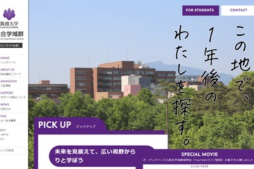 【大学受験2021】筑波大「総合選抜」導入…学群・学類より幅広い区分で選抜 画像