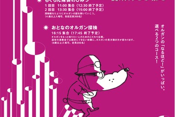 サントリーホール、パイプオルガンの秘密に迫る夏休み体験企画 画像