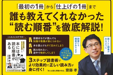 本には読む順番がある…3ステップ読書術を齋藤孝先生が伝授 画像
