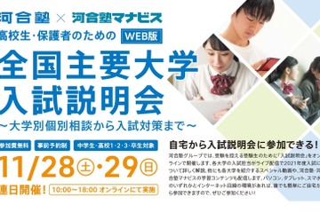 【大学受験】主要大学入試説明会「見逃し配信」12/7-31 画像