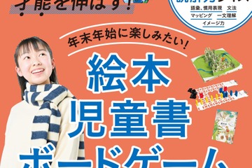 絵本・ボードゲームを大特集「AERA with Kids 2020冬号」 画像