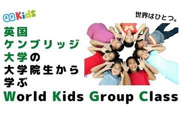 QQキッズ、世界の子どもと学ぶ「World Kids Group Class」開講 画像