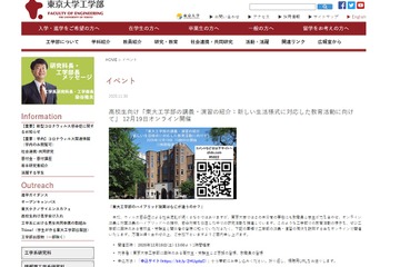 東大工学部、高校生向け「講義・演習の紹介」オンライン12/19 画像