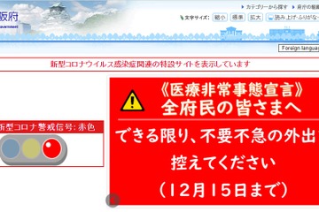 阪大・関大など、コロナ赤色点灯で不要不急の外出自粛要請 画像