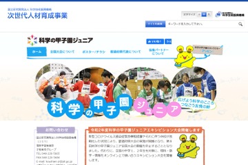 科学の甲子園ジュニアエキシビション大会、予選中止に 画像