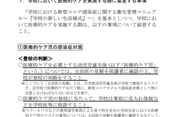 医療的ケア児が在籍する学校の留意事項を改訂…文科省 画像