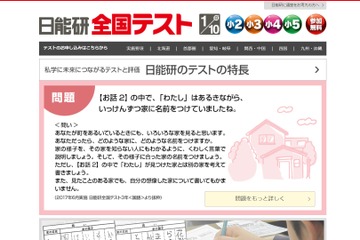小2-5生対象「日能研全国テスト」1/10…保護者会も開催 画像