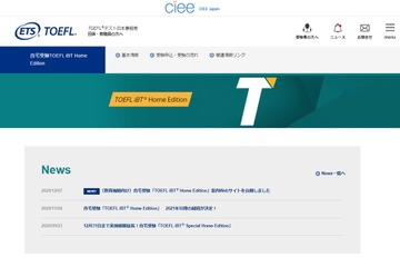 教育機関向け「TOEFL iBT Home Edition」案内サイト公開 画像