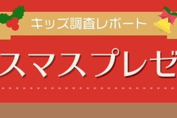 小中学生がほしいクリスマスプレゼント、上位に「本・マンガ」 画像