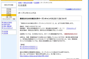 東京大学オープンキャンパス、今年は8/7の1日開催 画像