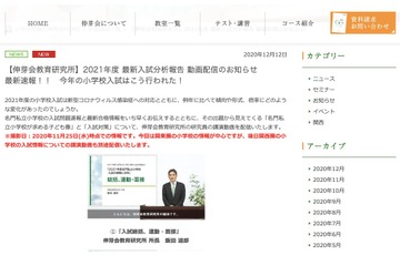 【小学校受験】伸芽会「2021年度 最新入試分析報告会」動画配信 画像