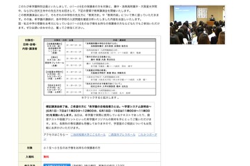 希学園、灘・洛南など難関中学教育講演会6/1より 画像