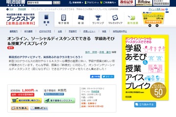 オンライン、ソーシャルディスタンスでできる「学級あそび＆授業アイスブレイク」刊行 画像