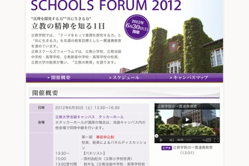 小学校から大学までの合同学校説明会「立教スクールズフォーラム」6/30 画像