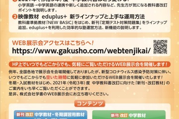 学習塾向け「WEB展示会」冬期講習・新学期教材など紹介 画像
