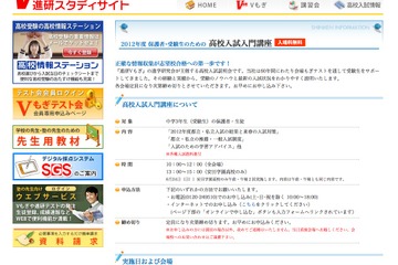 Vもぎの進学研究会、「高校入試入門講座」6/10より東京18会場 画像