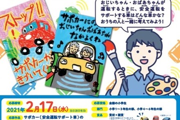 小学生対象、サポカーの絵や標語を募集…理解促進へ 画像