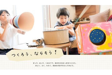 ヤマハ、身近な素材で作って遊べる楽器の工作レシピを公開 画像