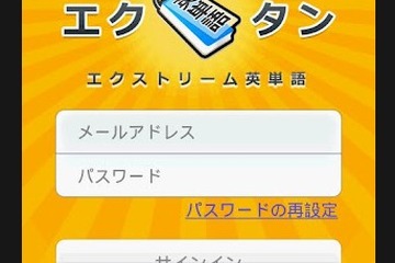 Android用の無料英単語学習アプリ「エクタン」のGW企画 画像
