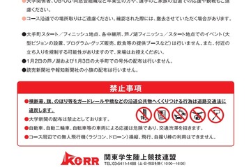 箱根駅伝「応援したいから、応援にいかない」自宅で観戦を 画像