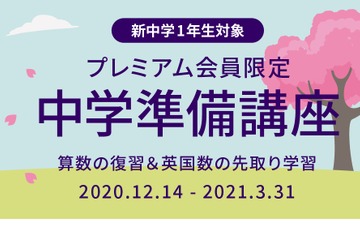 アオイゼミ、中学準備講座を初開講…重要単元を先取り学習 画像