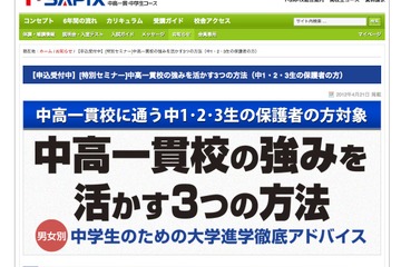 Y-SAPIX、保護者セミナー「中高一貫校の強みを活かす3つの方法」6/4より 画像