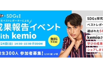 「＃せかい部×SDGs探究」成果報告オンラインイベント1/24 画像