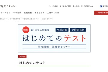 新小1の入学準備に、栄光ゼミ「はじめてのテスト」1/16・23 画像