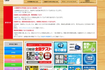 【中学受験2021】日能研、受験当日の握手応援やめる…開成・豊島岡女子なども自粛要請 画像