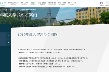 青学大「2020年度入学式」1年遅れで3月に挙行 画像