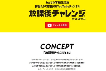 進研ゼミYouTubeチャンネル「放課後チャレンジ」12/28開設 画像