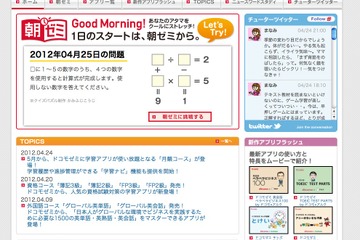 「ドコモゼミ」に学習アプリが使い放題の月額コースが登場 画像