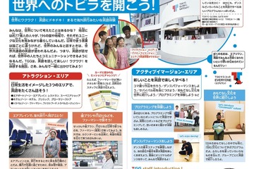 小学生向けフリーペーパー「TGG Kids」創刊 画像