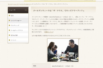 【GW】ウェスティンホテル東京、子ども2名までブッフェ無料4/28より 画像