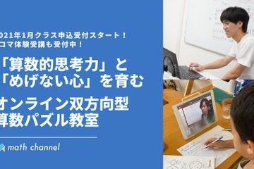 オンライン算数パズル教室、3学期クラスの申込・体験会受付 画像