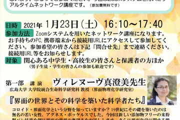 理系志望の中高生向け「女性科学者の芽セミナー」1/23 画像