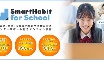 塾・学校向け、英語4技能対応のオンライン学習提供開始 画像