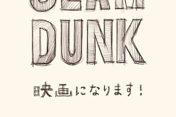 井上雄彦「SLAM DUNK」アニメーション映画化が決定 画像