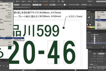 日本を元気に…図柄入りナンバープレートのデザイン募集 画像