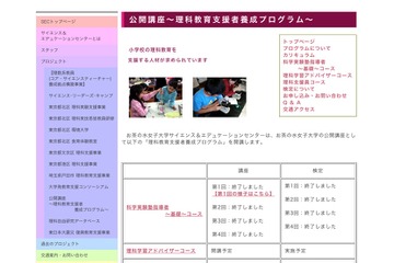 お茶大、理科教育支援者養成プログラム受講者募集 画像