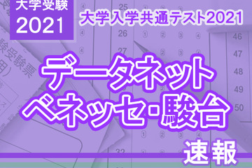 【大学入学共通テスト2021】（1日目1/16）データネットが分析スタート、地理歴史・公民から 画像
