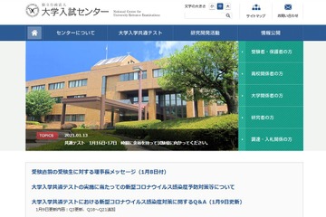 【大学入学共通テスト2021】診断書なくても追試受験可能 画像