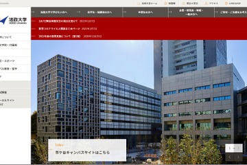 法政大・関西大、単位互換学生交流に関する協定締結　 画像