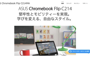 ASUS、Chromebook10万台増産…GIGAスクール早期実現へ 画像