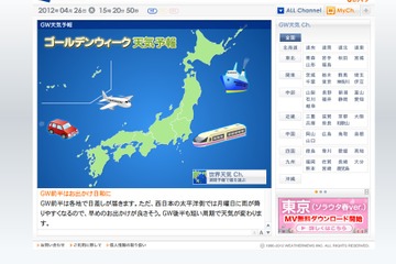 【GW】ウェザーニューズ10日間天気予報、全国的に晴れる日多く 画像