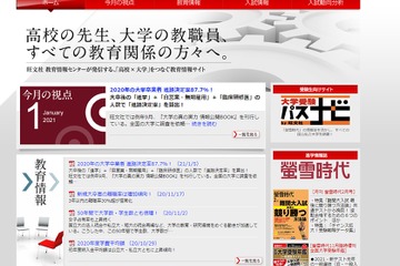 【大学受験共通テスト2021】基幹3教科の平均点合計は19点アップ…旺文社が分析 画像