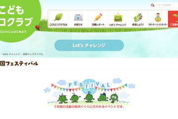 オンライン「こどもエコクラブ全国フェス」3/20-4/10 画像