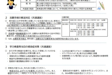 【高校受験2021】神奈川県公立高入試…コロナ対策まとめたリーフレット作成 画像